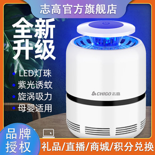 志高滅蚊燈家用電子驅蚊神器嬰兒靜音室內卧室2023款黑科技防蚊燈