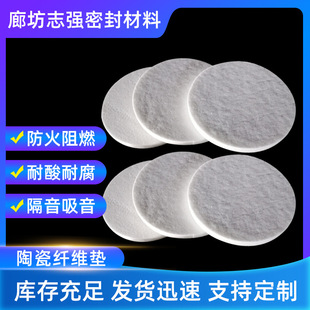 廠家供應白色陶瓷纖維墊 法蘭密封墊片防火阻燃隔音墊圈陶瓷墊片