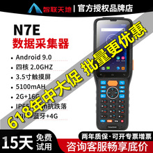 智聯天地N7E安卓數據采集器工業手機通用掃描巴槍百世快運速配易