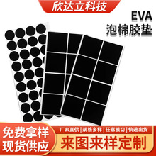 圓形消音墊 靜音防滑墊減震eva泡棉腳墊耐磨黑色靜音海綿墊片膠墊