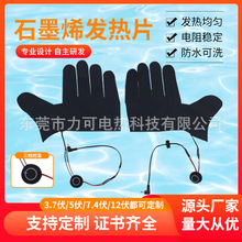 電熱片5v10w石墨烯發熱膜電熱手套發熱片黑色開關智能穿戴發熱片