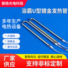 浴霸U型鍍金發熱管 翅片加熱管 U型烘箱烤箱電熱管 直彎型加熱管