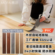PVC自粘地板免膠木紋防水防滑加厚家用商用出租屋地面快裝翻新貼