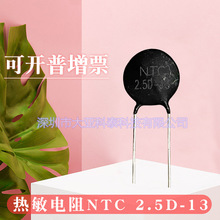NTC插件熱敏電阻2.5D-13 直徑13mm 2.5歐姆 負溫度系數陶瓷電阻