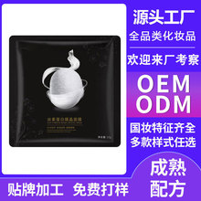加工絲蛋白魔晶面膜蠶絲膠原蛋白緊致補水保濕清潔回春面膜魔晶膜