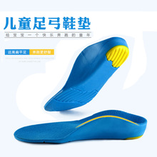 兒童足弓矯正鞋墊PU減震耐穿防塌陷足內外翻扁平足高足弓支撐鞋墊