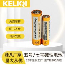 中性標電池5號7號鹼性干電池玩具小家電遙控器干電池工業配套電池