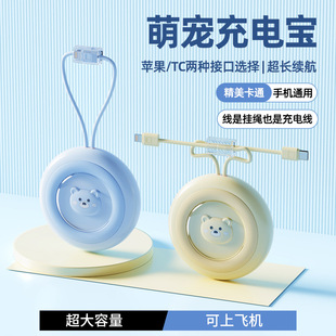 新款迷你卡通萌寵自帶線充電寶10000毫安 大容量迷你便攜移動電源