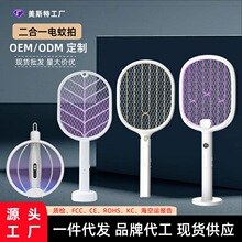 美斯特家用電蚊拍充電式折疊滅蚊拍滅蚊燈二合一全自動誘蚊驅蚊器