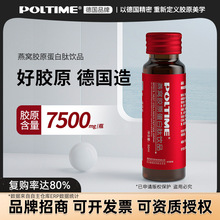 【德國品牌】膠原蛋白飲品氨基丁酸活性肽膠原蛋白肽口服液批發