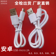安卓充電線micro USB配機線 移動電源藍牙手機2A快充V8 數據線