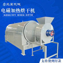 多功能電磁加熱鐵粉礦粉烘干機 工業電加熱沙子鋸末有機肥干燥機