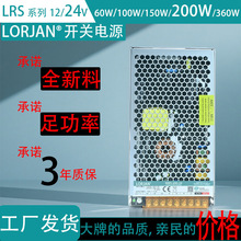 200W超薄24V開關電源12V工控電源輸出穩壓LRS安防電源