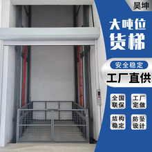 升降貨梯電動液壓升降平台廠房倉庫專用提升機大噸位導軌式貨梯