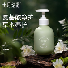 十月結晶沐浴露植物萃取氨基酸補水准孕產婦沐浴乳孕期可用沐浴液
