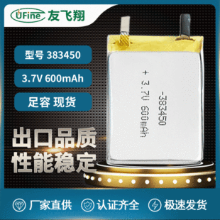 Ufineۺ늳383450600mAh3.7V С䌧xa