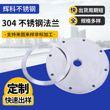 304不銹鋼非標法蘭法蘭盤盲板管板膨脹節加工焊接法蘭片