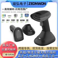 竣弘藍牙無線掃描槍帶底座商超倉庫物流遠距離2.4G二維掃碼槍批發