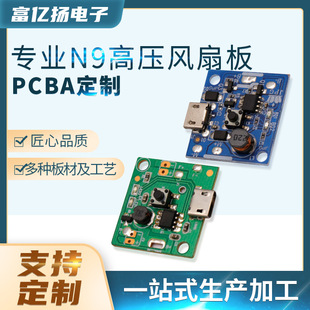 小點風扇控制面板PCBA板設計開發N9高壓風扇板線路板方案開發加工