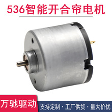 定制536電動窗簾電機 微型減速馬達純銅電機 智能開合器高速電機