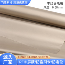 外貿批發導電布 導電泡棉信息防盜刷面料電腦防輻射布料
