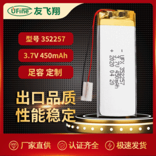 UFX352257 3.7V 450mAh ۺ늳݃x늳