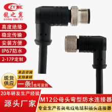 專業工廠定制直銷4P圓形M12公母彎頭金屬防水接頭新能源線束線纜