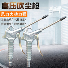 鋁合金高壓氣動吹塵槍氣泵強力除塵去灰清潔吹風噴槍耐用加厚槍體