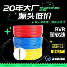 家裝工程專用電纜 無氧銅芯bvr塑軟線 單芯19股6平方家用電線