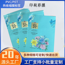 PET印刷收縮膜低溫熱縮袋飲料瓶蓋包裝熱交聯膜批發化妝品包裝膜