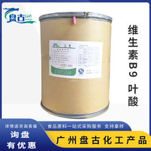 天新維生素B9葉酸食品級 優質營養強化劑 烘焙飼料添加劑現貨批發