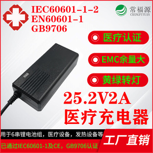 25.2V2AtJCIEC60601/GB9706JC8.4V12.6V25.2V