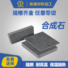 耐溫阻燃防靜電合成石加工 合成石加工