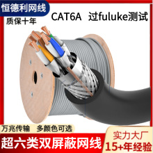 CAT6A工程網線萬兆過fuluke雙屏蔽無氧銅8芯多股0.12mm超六類網線