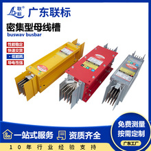 母線槽工廠直供定制低壓高壓封閉型4P/5P銅鋁變電站密集型母線槽