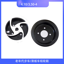 4.10/*3.50-4老年代步車鋁輪轂10寸輪胎輪轂電動卡丁車四輪