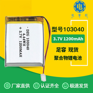 ۺ1030403.7V1200mah݃x늳L늳603040703040803040