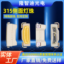 rgb全系列315側發光燈珠紅光3512高亮側面燈珠smt貼片led燈珠現貨