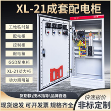 廠家高低壓成套動力櫃XL-21成套配電櫃 控制櫃電容補償櫃二級配電