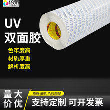 UV標牌專用雙面膠超薄高粘綿紙寬幅雙面膠適用亞克力有機板裝飾畫