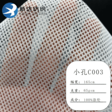 現貨C003小圓孔網布黑白網眼布料服裝里布帳篷運動服校服內襯網料
