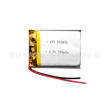 廠家定制聚合物鋰電池 752835-780mah 3.7V智能音樂玩具PDA電池