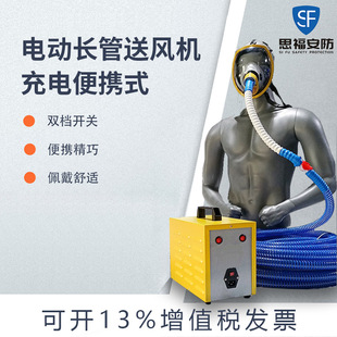 思福  雙人電動送風長管呼吸器 220V供電 有毒有害環境及井下作業