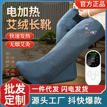 電加熱艾灸足靴艾絨長筒靴護膝護腳艾灸理療熱敷關節艾灸靴禮盒