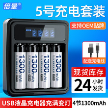 倍量智能液晶充電器5號7號充電電池1.2V鎳氫充電器五七號充電套裝