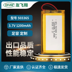 UFX503365 3.7V 1200mah ۺ늳 tе늳