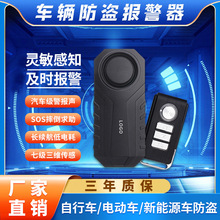 山地車高靈敏感應防水防盜報警器遠距離遙控無線高分貝震動警報器