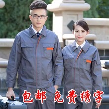 春秋季長袖反光工作服套裝男汽修耐磨工人工廠車間上衣定制勞保服