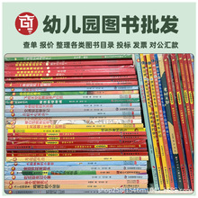 學校圖書采購批發精裝硬殼平裝兒童故事全新便宜特價書籍折扣