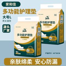 家和佳成人護理墊60x90隔尿墊產褥墊紙尿墊成人紙尿褲老人尿不濕